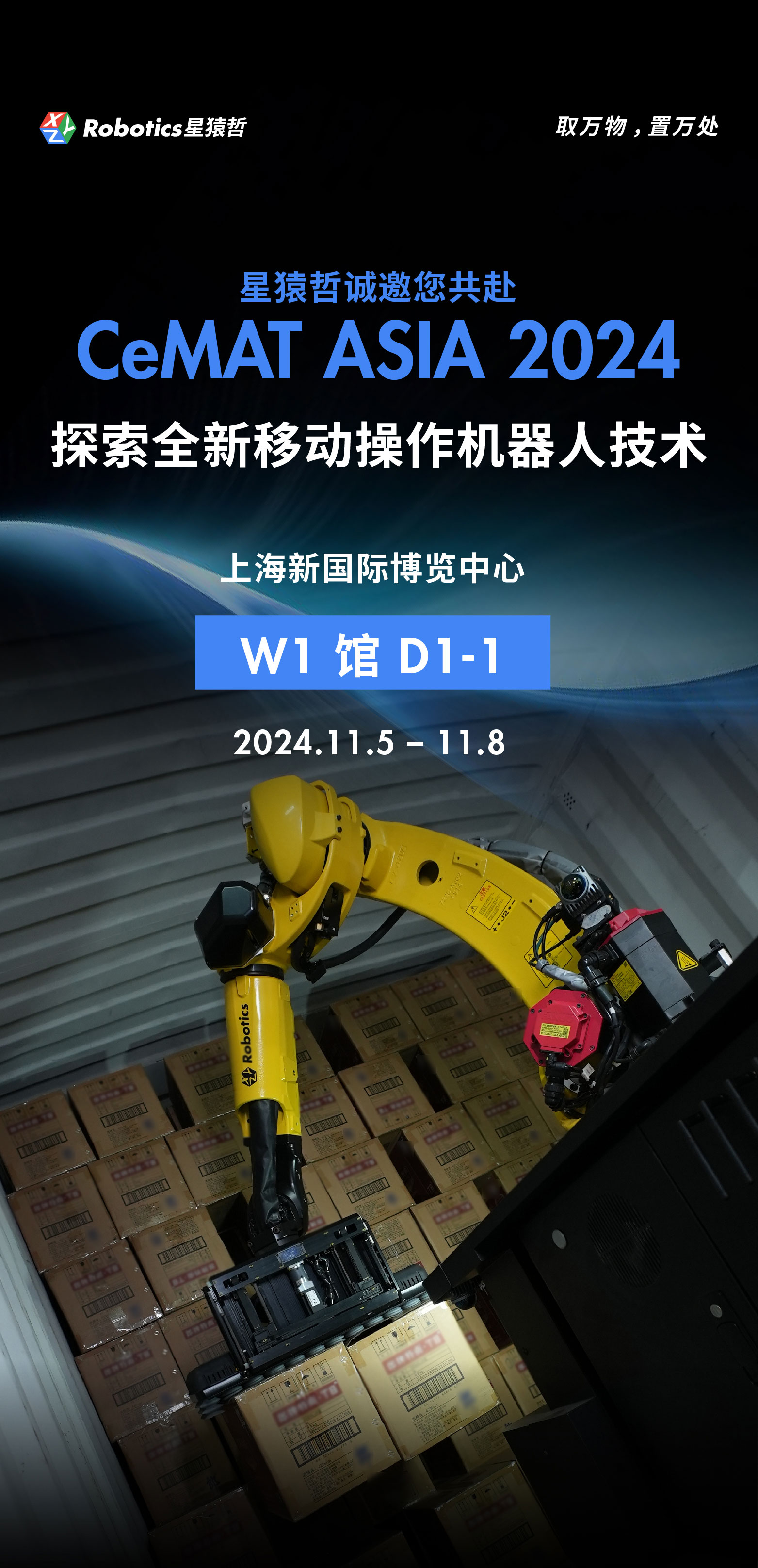 星猿哲科技参加2024 CeMAT展会
